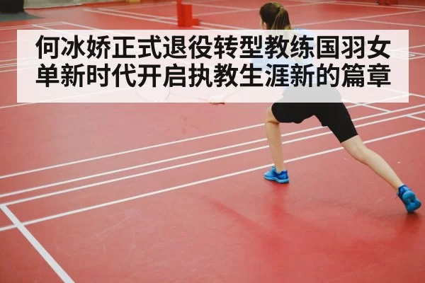 badminton coach training